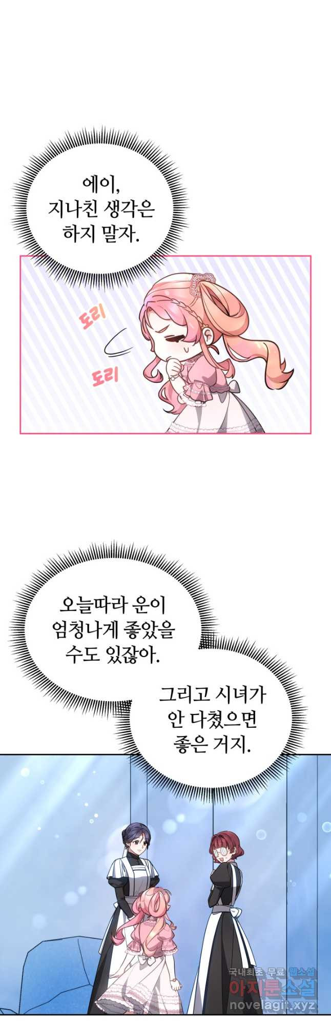 아기 용태자비는 미친놈들을 길들인다 29화 - 웹툰 이미지 4