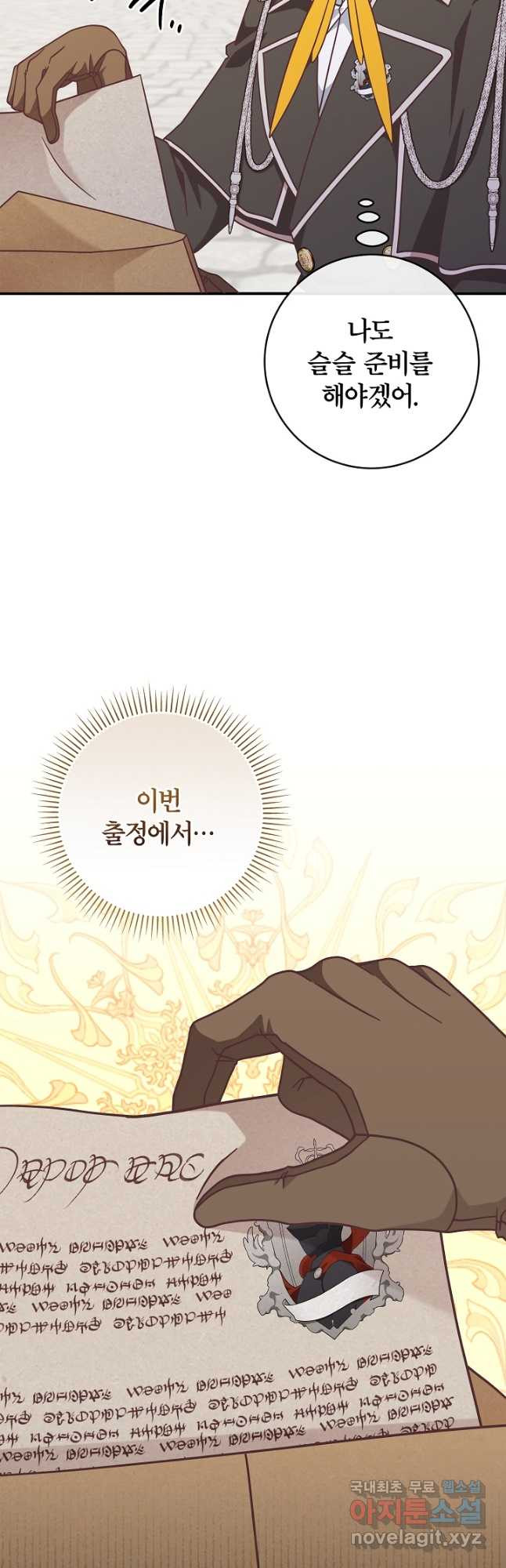 최종 보스의 애인이라니 오해입니다 42화 - 웹툰 이미지 54