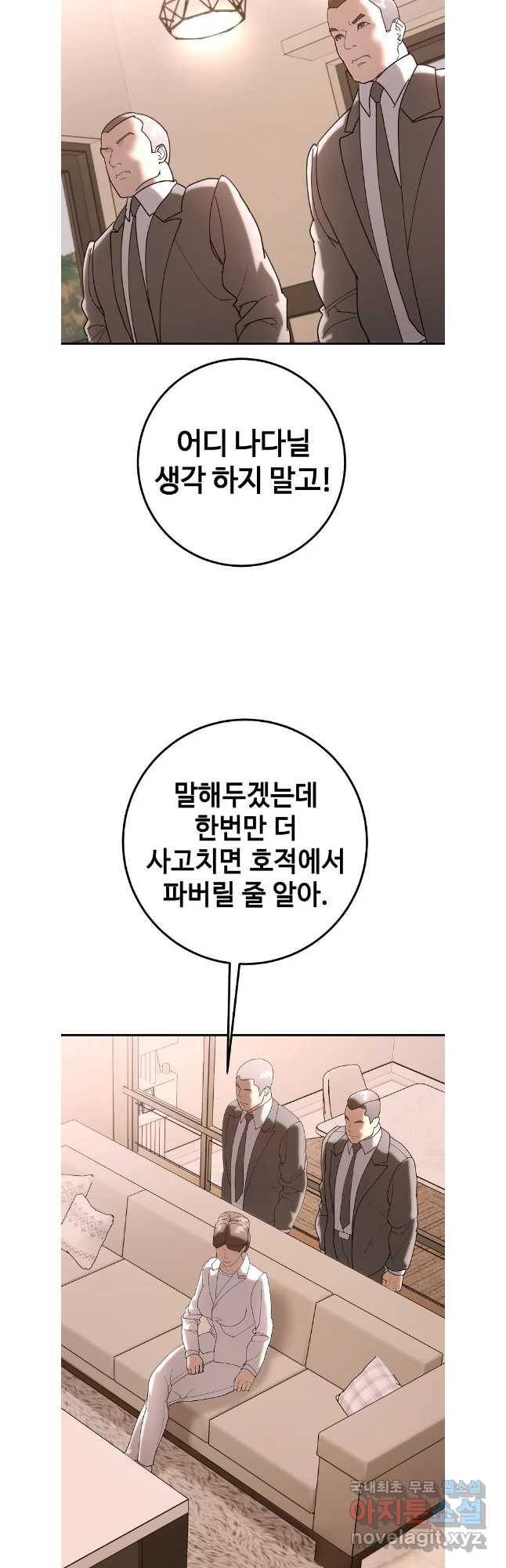 회개불가 43화 - 웹툰 이미지 10