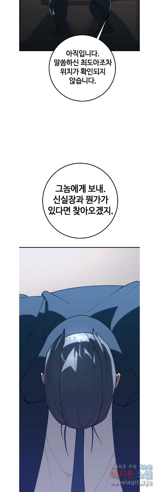 회개불가 43화 - 웹툰 이미지 51