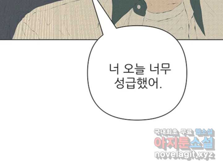 초록빛 아래서 34화 - 웹툰 이미지 14