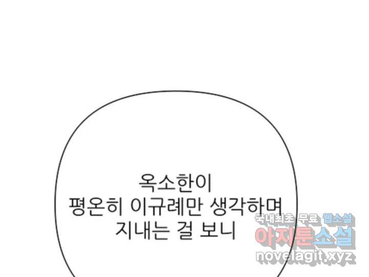 초록빛 아래서 34화 - 웹툰 이미지 26