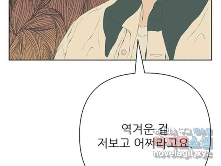 초록빛 아래서 34화 - 웹툰 이미지 29