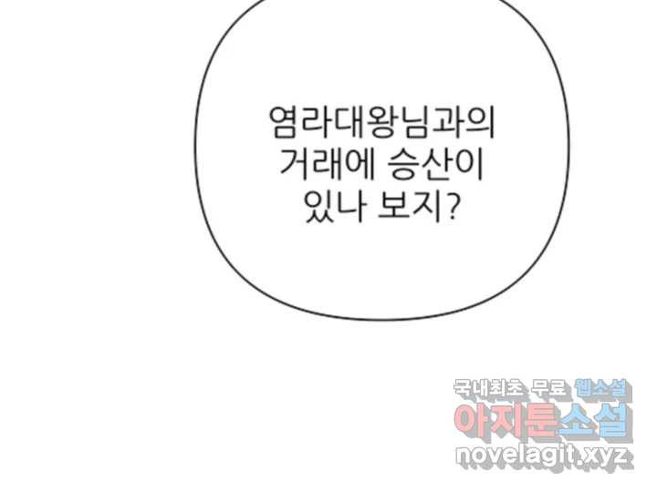 초록빛 아래서 34화 - 웹툰 이미지 48