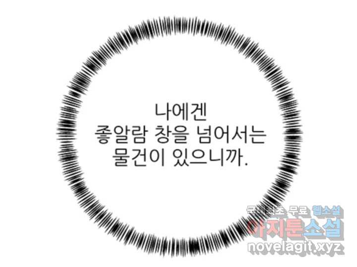 초록빛 아래서 34화 - 웹툰 이미지 73