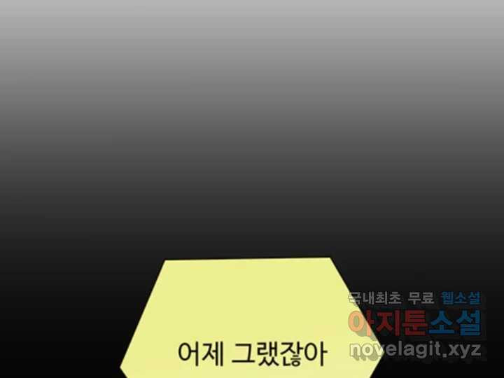 초록빛 아래서 34화 - 웹툰 이미지 85