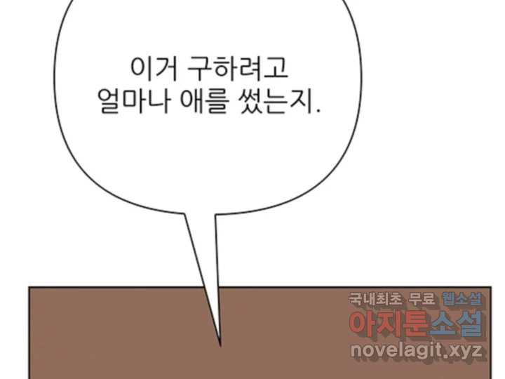 초록빛 아래서 34화 - 웹툰 이미지 102