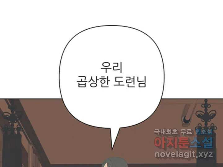 초록빛 아래서 34화 - 웹툰 이미지 107