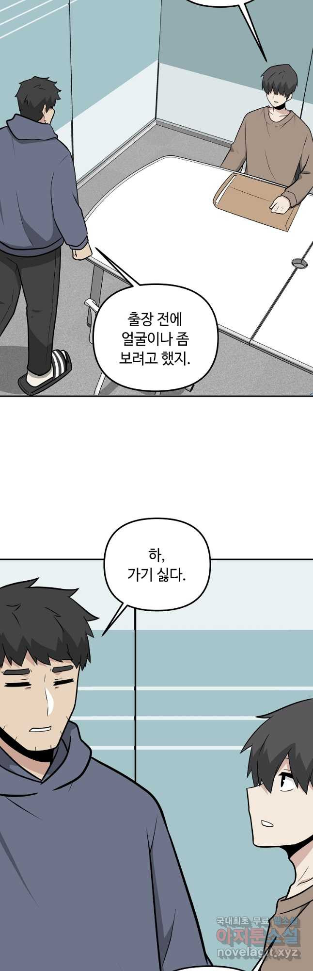 어딜 봐요 매니저님 112화 - 웹툰 이미지 3