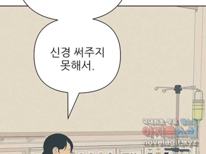 초록빛 아래서 34화 - 웹툰 이미지 124