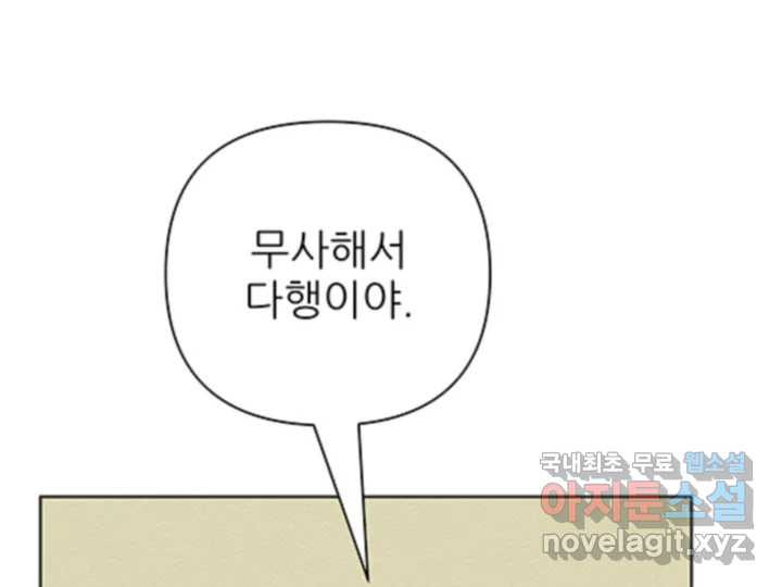 초록빛 아래서 34화 - 웹툰 이미지 126