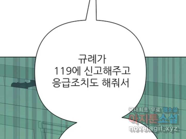 초록빛 아래서 34화 - 웹툰 이미지 129