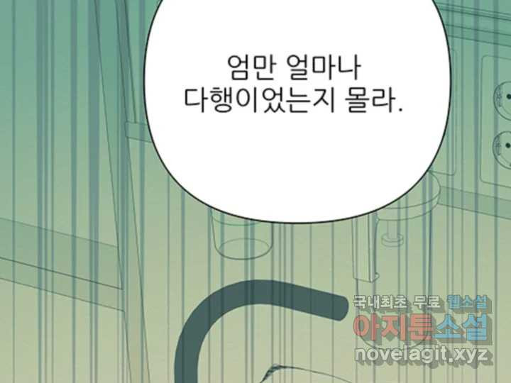 초록빛 아래서 34화 - 웹툰 이미지 130