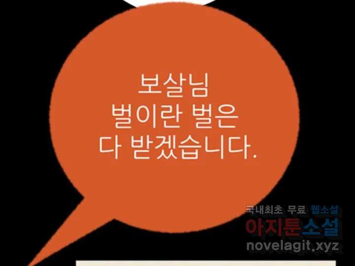 초록빛 아래서 34화 - 웹툰 이미지 149