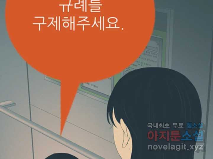 초록빛 아래서 34화 - 웹툰 이미지 158