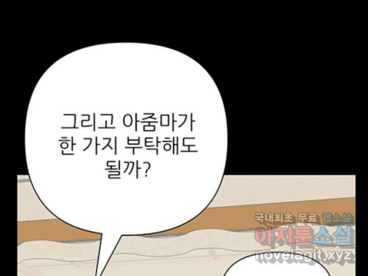 초록빛 아래서 34화 - 웹툰 이미지 180