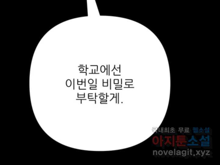 초록빛 아래서 34화 - 웹툰 이미지 183