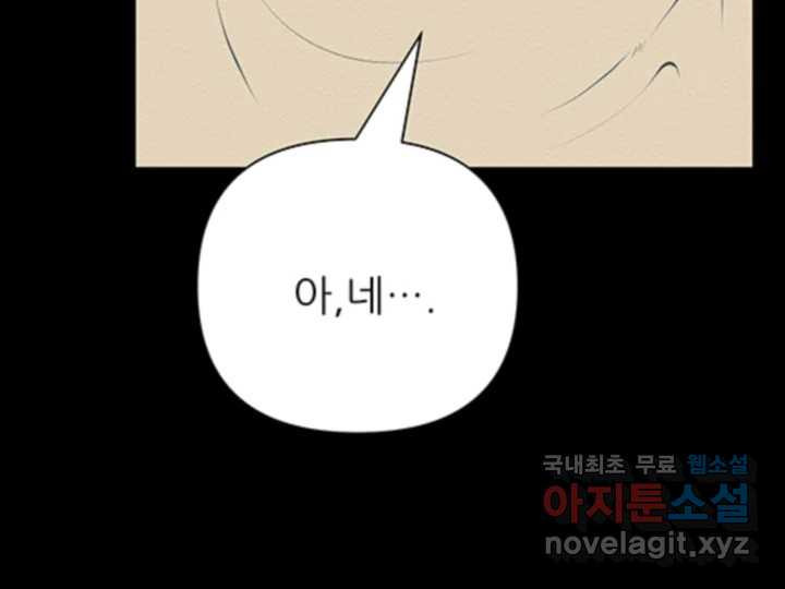 초록빛 아래서 34화 - 웹툰 이미지 187