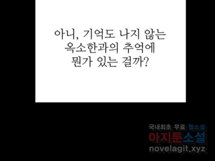 초록빛 아래서 34화 - 웹툰 이미지 192