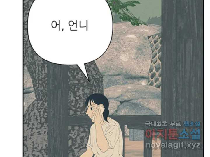 초록빛 아래서 34화 - 웹툰 이미지 214