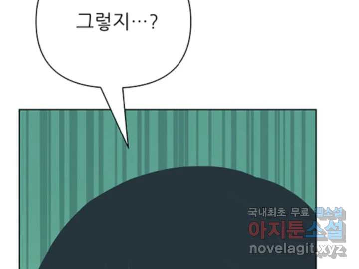 초록빛 아래서 34화 - 웹툰 이미지 221