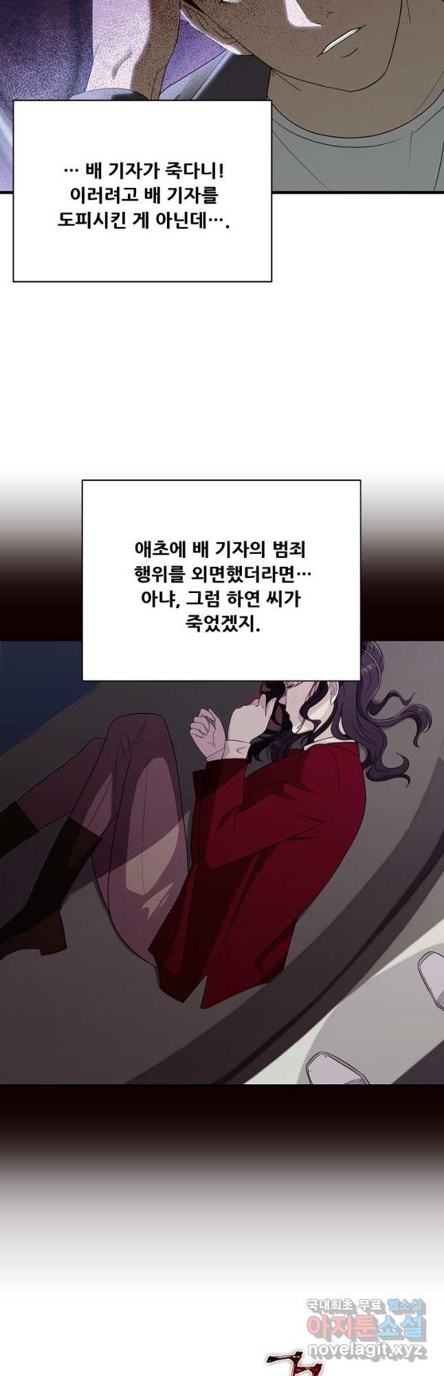 검사님 출세하신다! 28화 - 웹툰 이미지 3