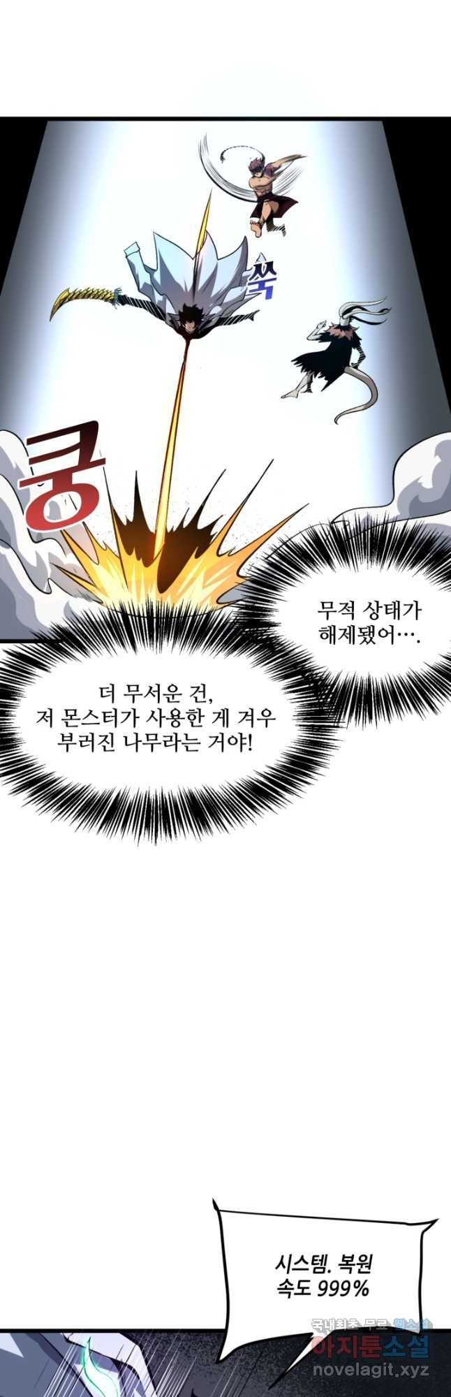 버그로 왕까지 104화 - 웹툰 이미지 34