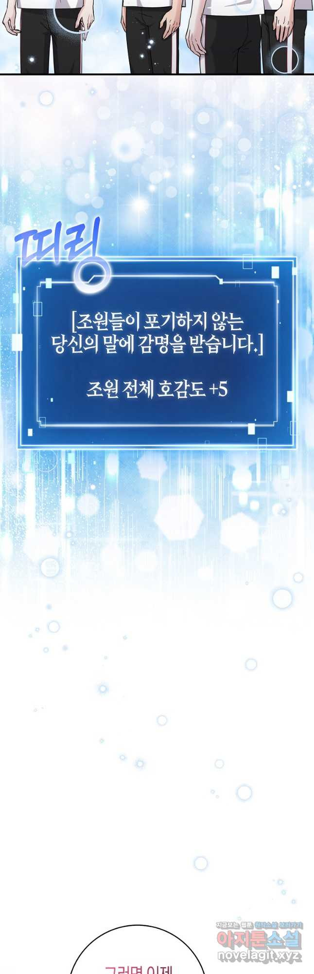 천재 아이돌의 연예계 공략법 35화 - 웹툰 이미지 34