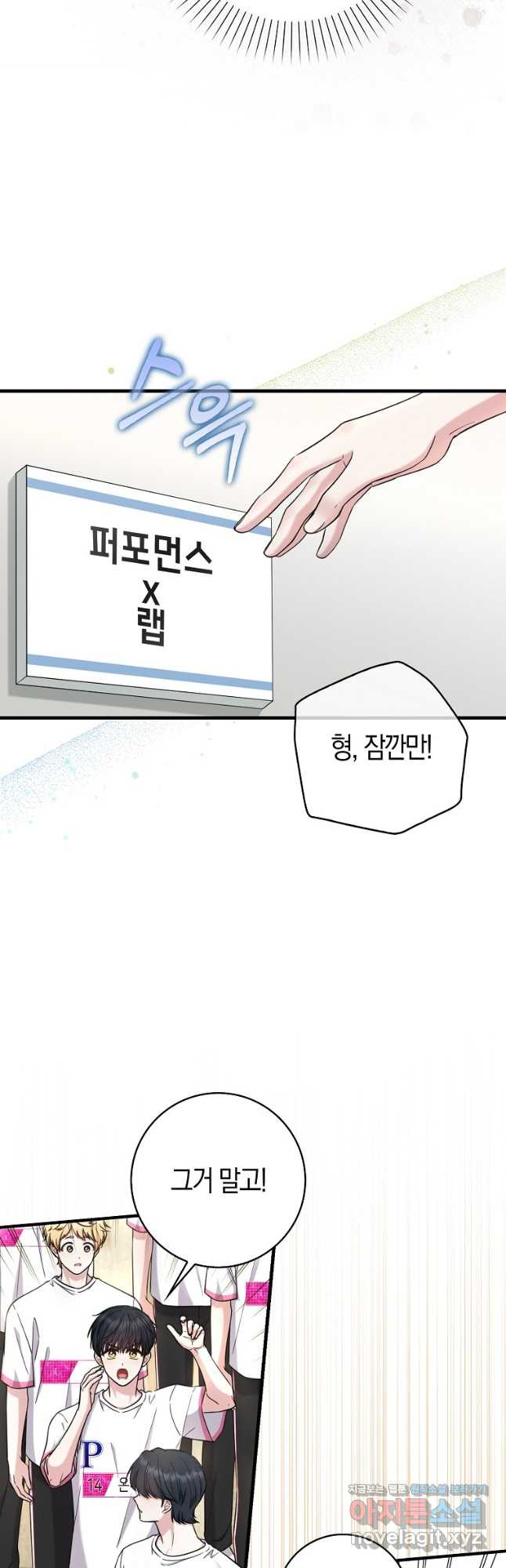 천재 아이돌의 연예계 공략법 35화 - 웹툰 이미지 39