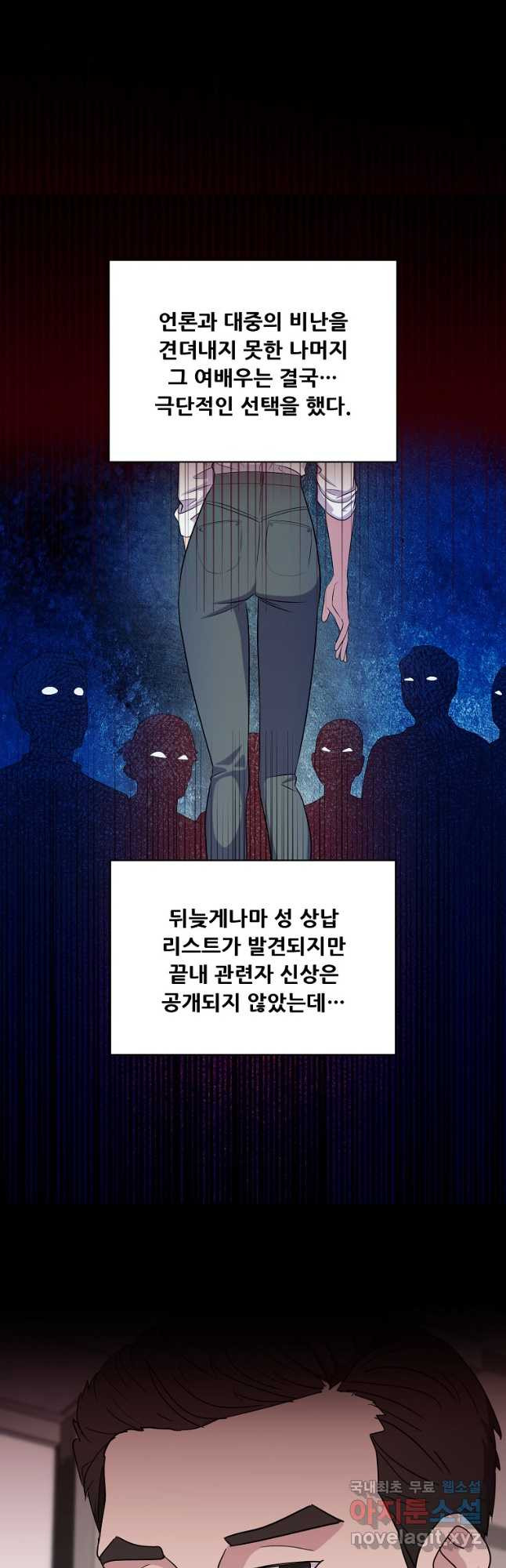 검사님 출세하신다! 28화 - 웹툰 이미지 33