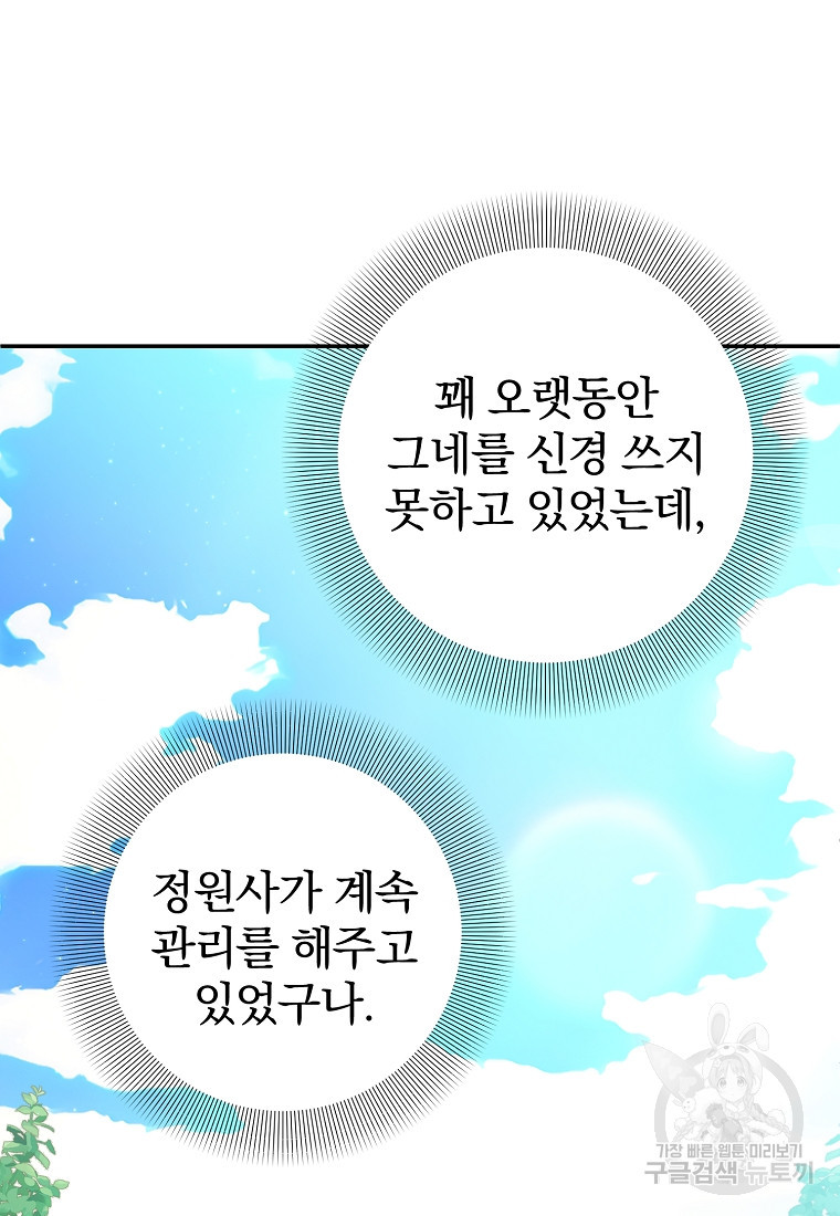 매달려도 소용없어 135화 - 웹툰 이미지 34