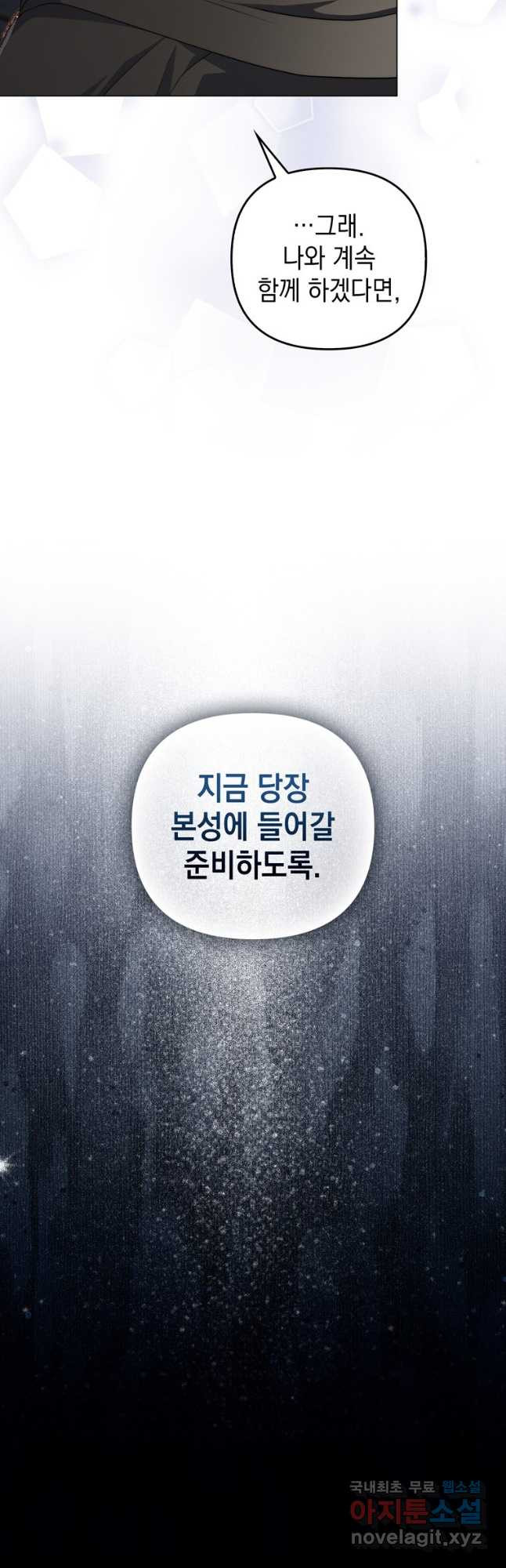 폭군의 번역기가 되어버렸다 66화 - 웹툰 이미지 29