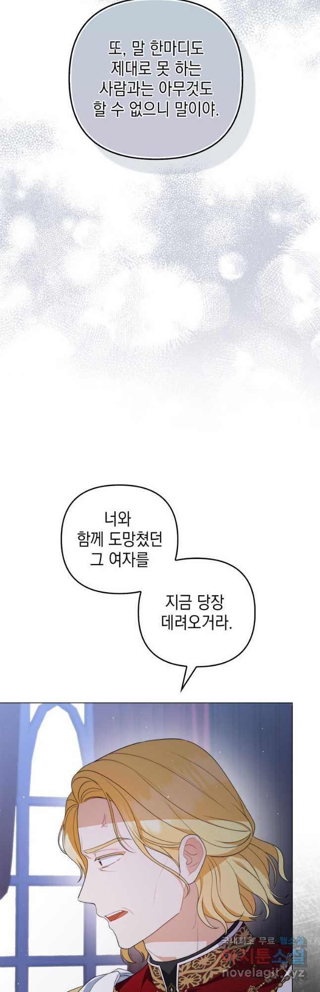 폭군의 번역기가 되어버렸다 66화 - 웹툰 이미지 39