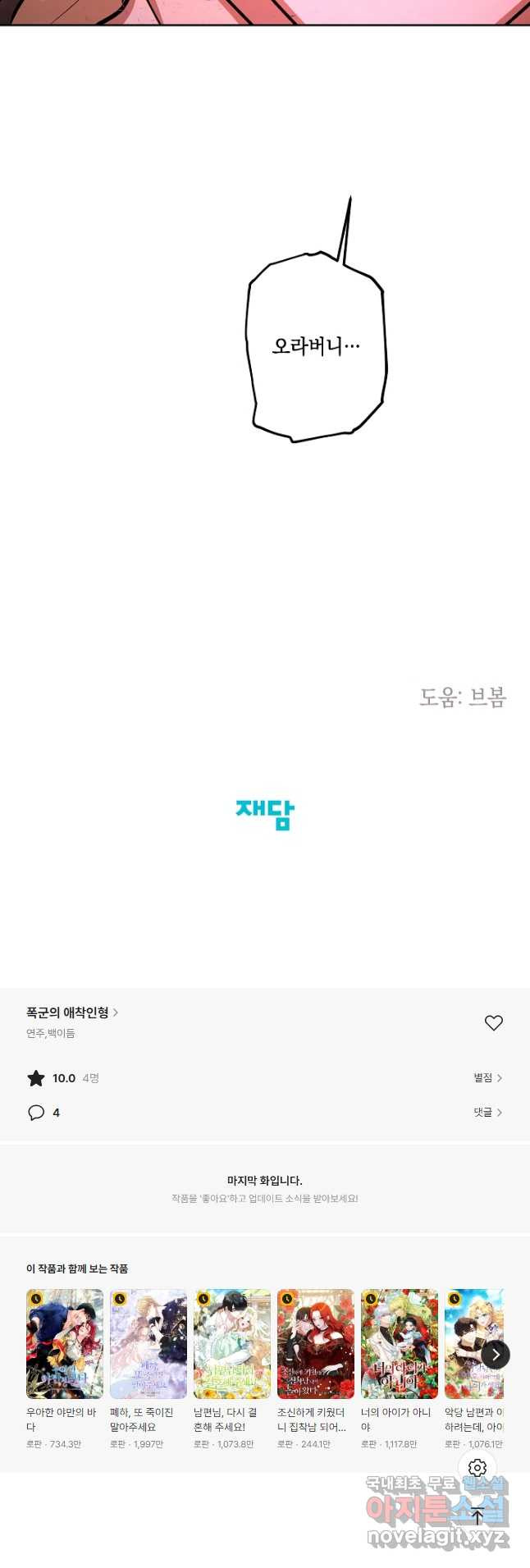 폭군의 애착인형 90화 - 웹툰 이미지 42