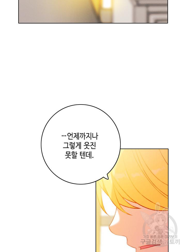 폭군의 누나로 산다는 것은 161화 - 웹툰 이미지 21