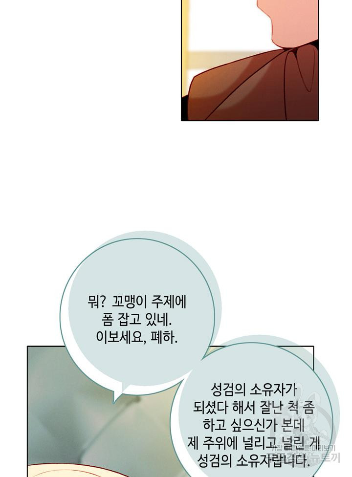 폭군의 누나로 산다는 것은 161화 - 웹툰 이미지 22