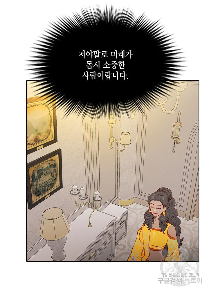 폭군의 누나로 산다는 것은 161화 - 웹툰 이미지 47