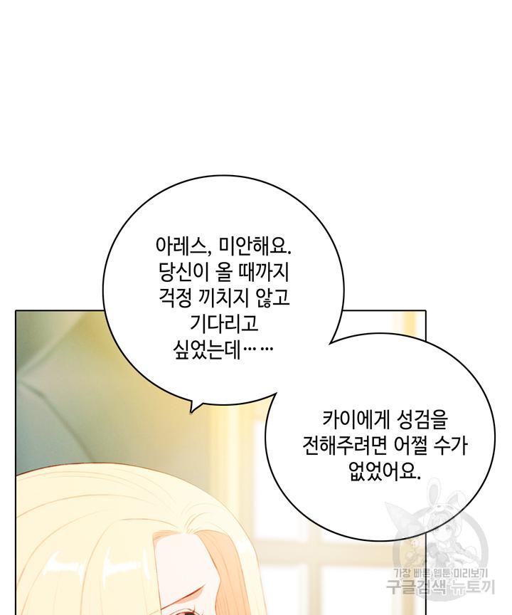 폭군의 누나로 산다는 것은 161화 - 웹툰 이미지 54