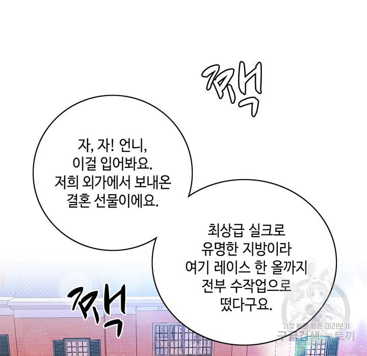 폭군의 누나로 산다는 것은 161화 - 웹툰 이미지 69