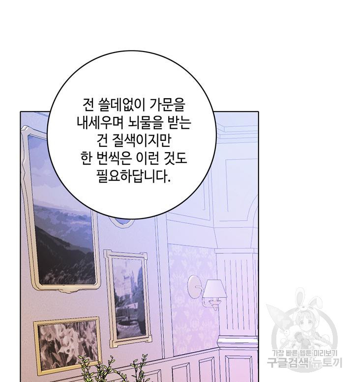 폭군의 누나로 산다는 것은 161화 - 웹툰 이미지 79