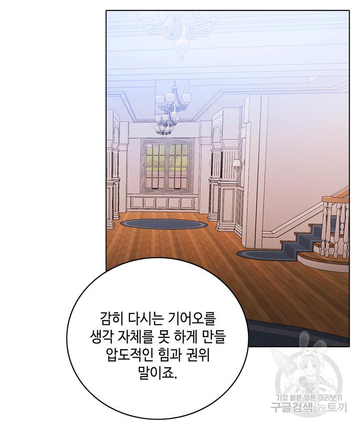 폭군의 누나로 산다는 것은 161화 - 웹툰 이미지 81