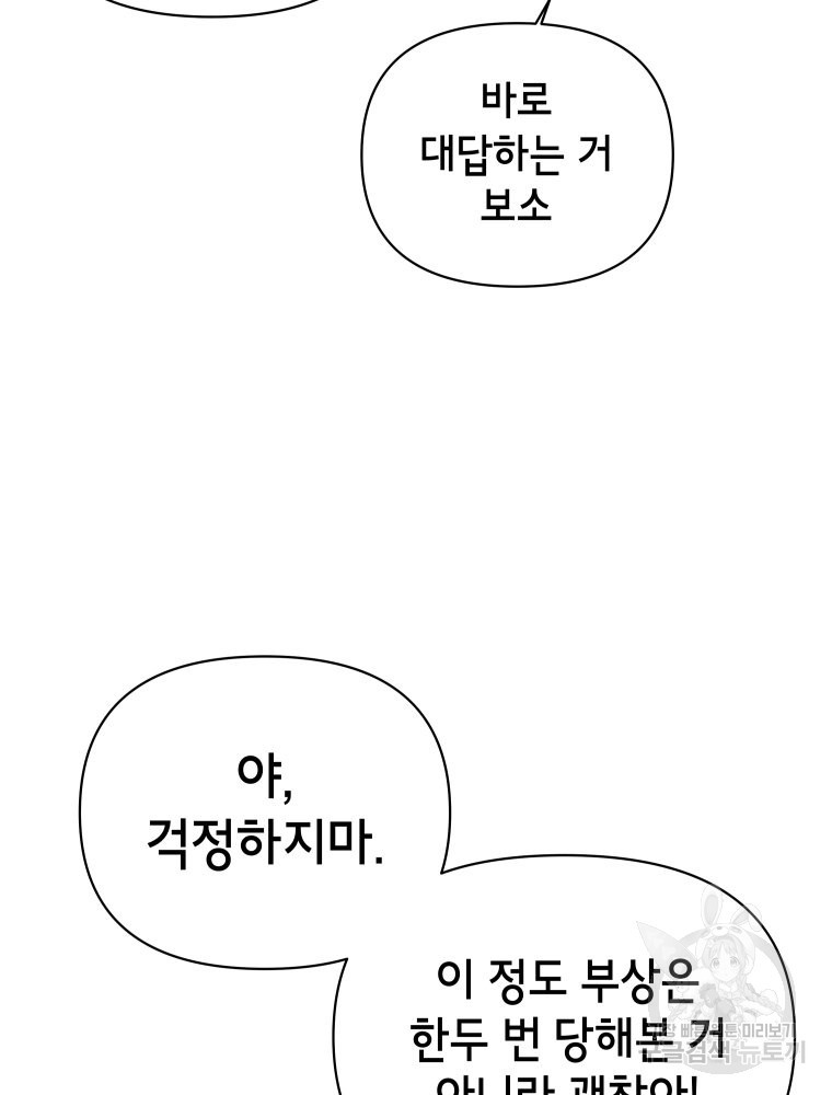 차원을 넘어 이세계아이돌 10화 - 웹툰 이미지 52