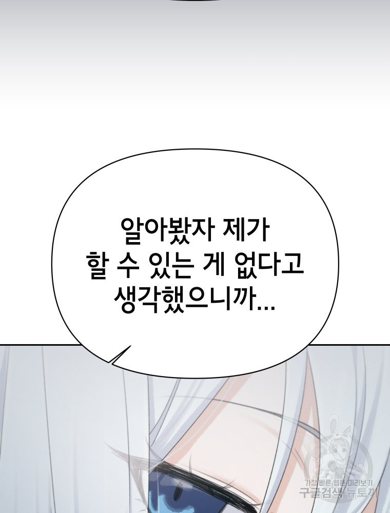 차원을 넘어 이세계아이돌 10화 - 웹툰 이미지 101