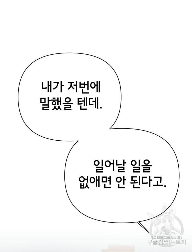 차원을 넘어 이세계아이돌 10화 - 웹툰 이미지 108