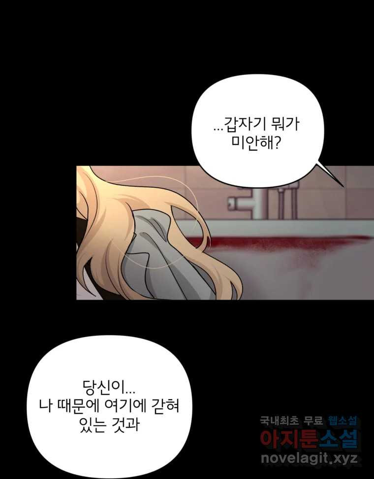 너를 죽이는 방법 59화 다시 - 웹툰 이미지 2