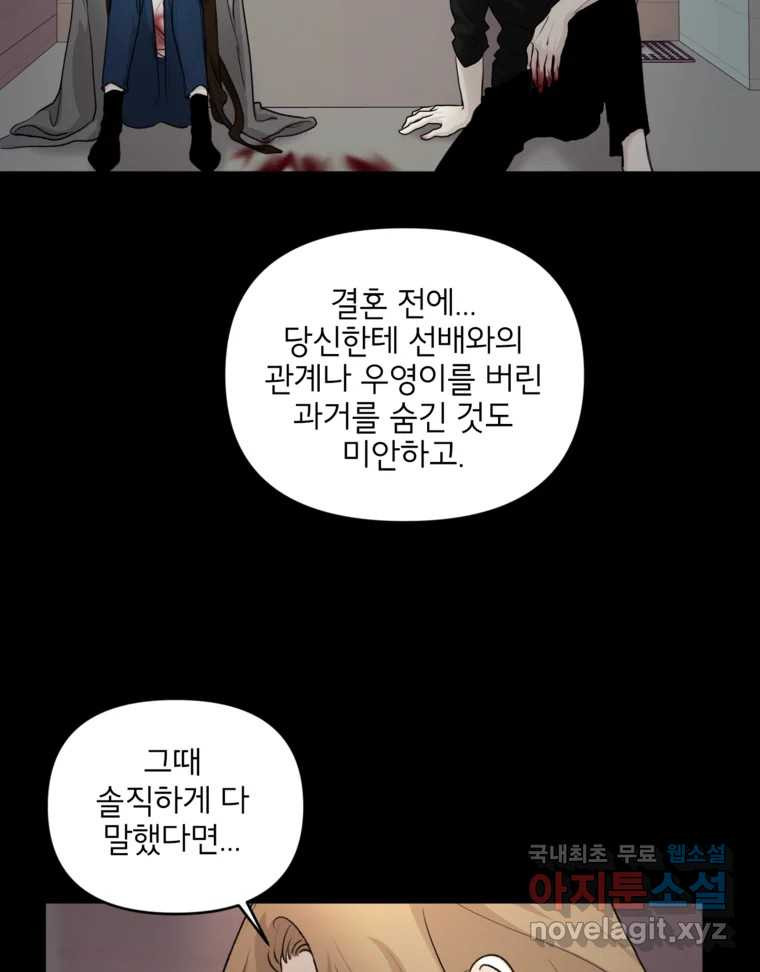 너를 죽이는 방법 59화 다시 - 웹툰 이미지 4