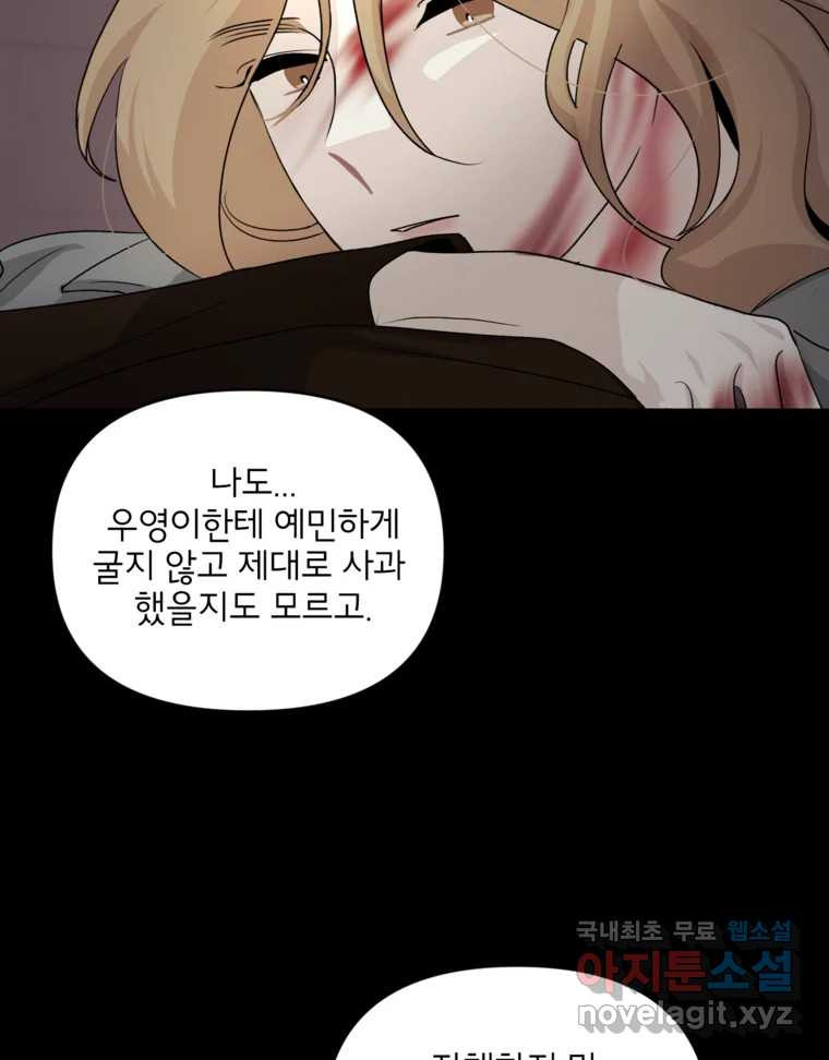 너를 죽이는 방법 59화 다시 - 웹툰 이미지 6