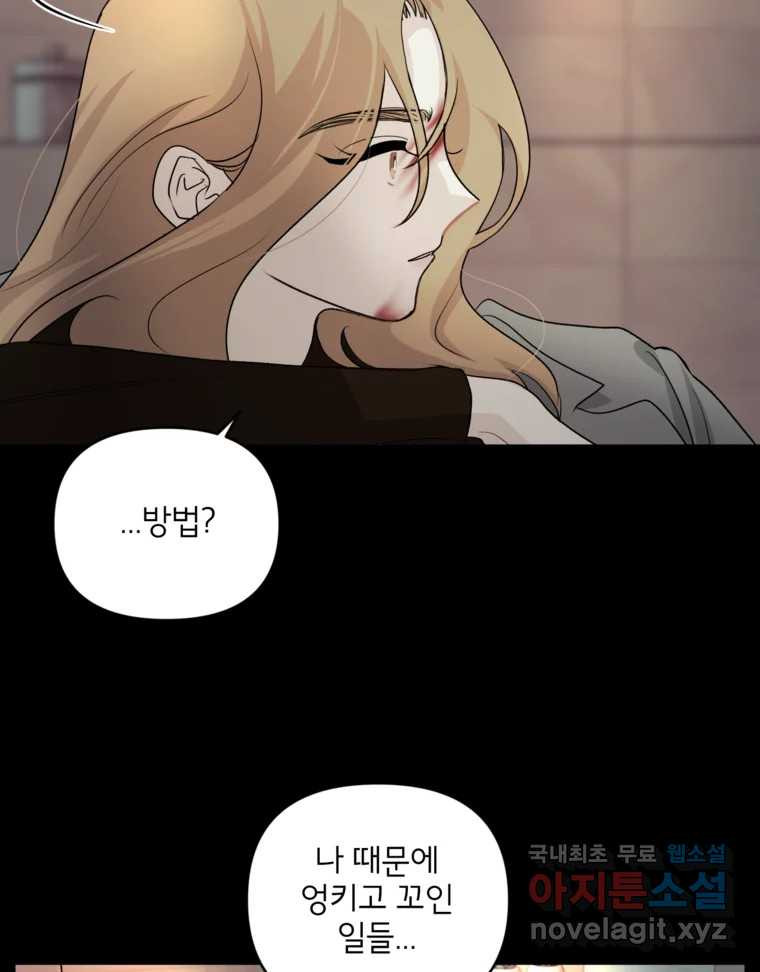 너를 죽이는 방법 59화 다시 - 웹툰 이미지 11