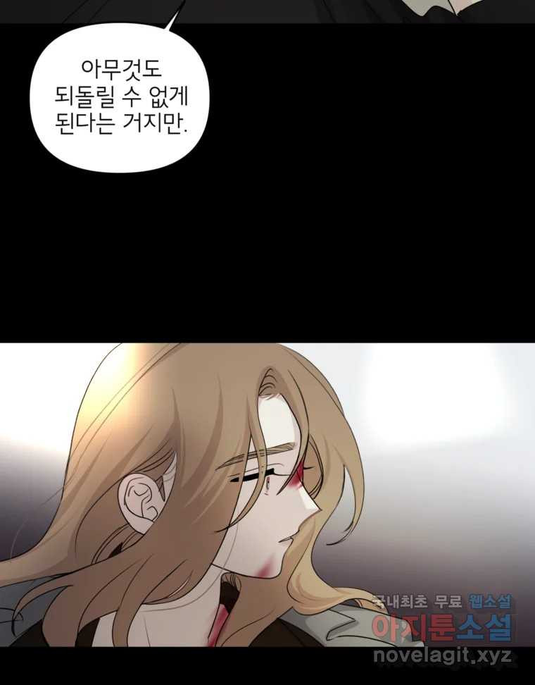 너를 죽이는 방법 59화 다시 - 웹툰 이미지 15