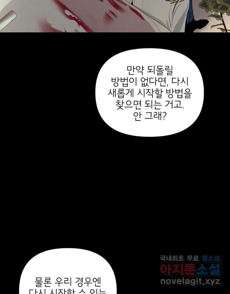 너를 죽이는 방법 59화 다시 - 웹툰 이미지 18